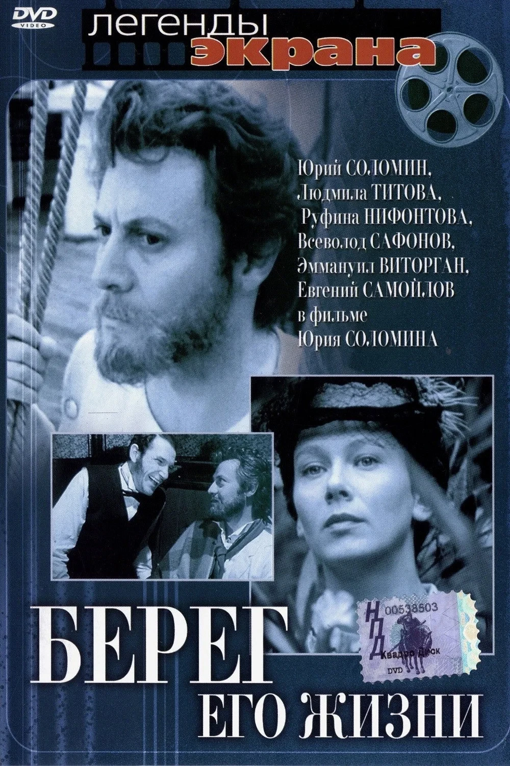 Постер сериалаБерег его жизни