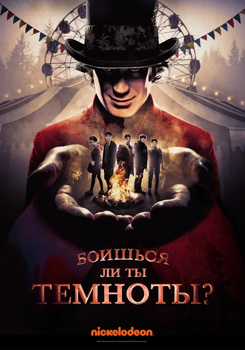 Постер сериалаБоишься ли ты темноты?