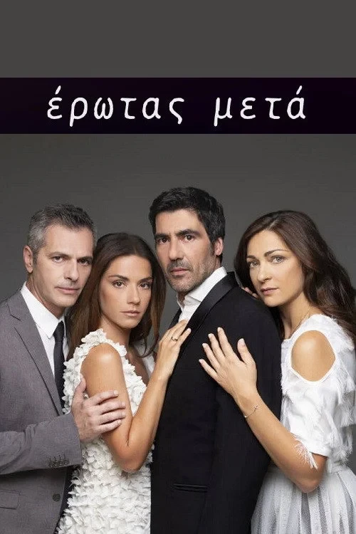 Постер сериалаЛюбовь после любви