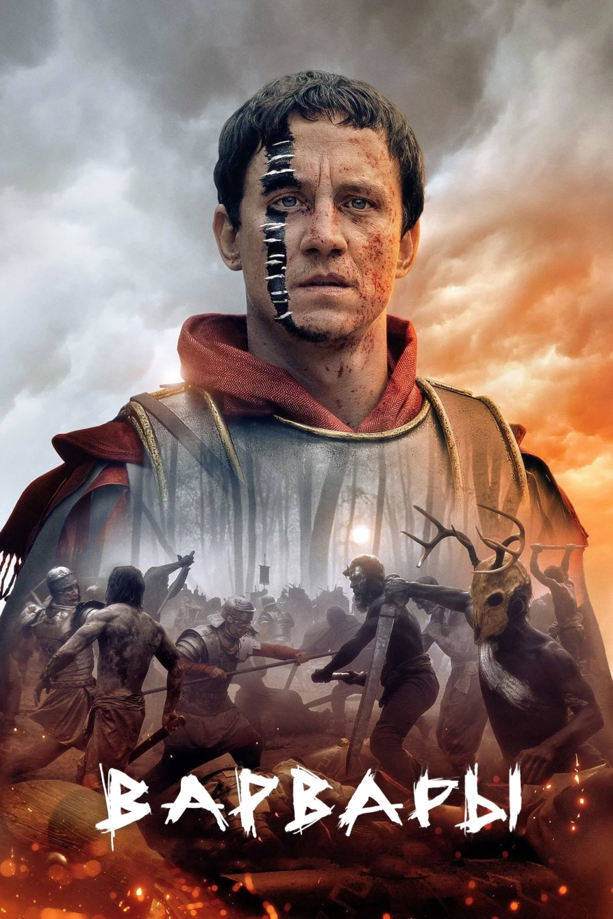 Постер сериалаВарвары