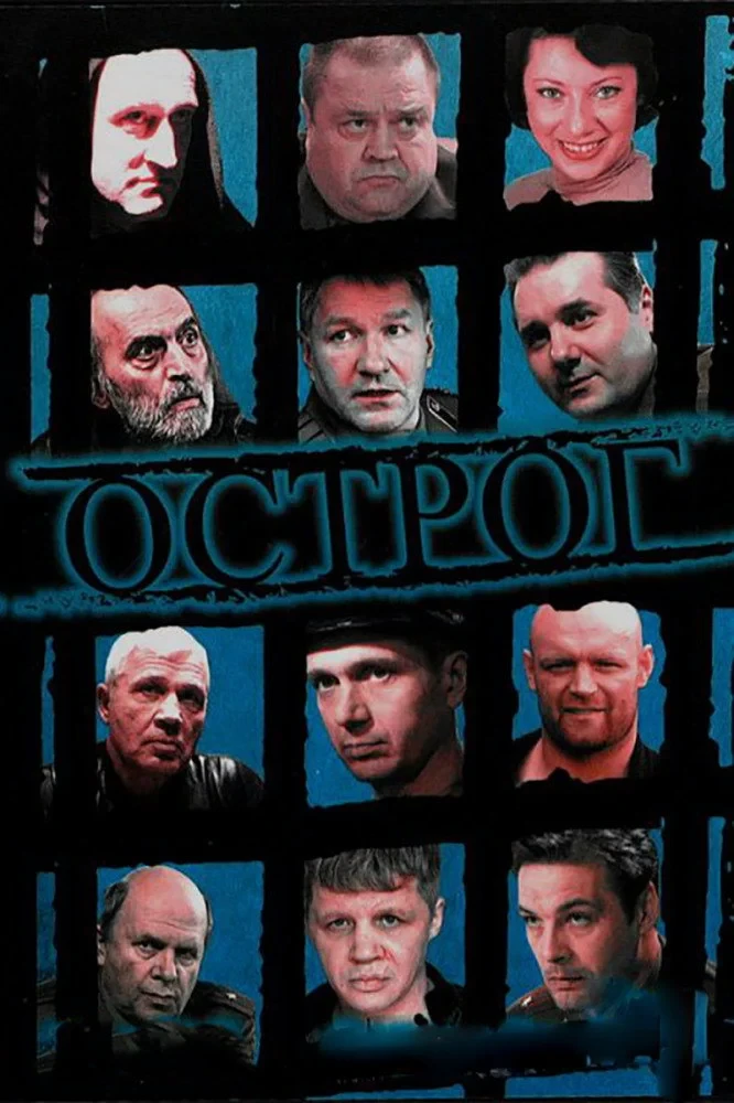 Постер сериалаОстрог. Дело Федора Сеченова