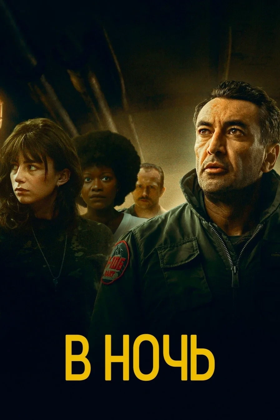 Постер сериалаВ ночь