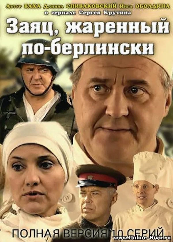Постер сериалаЗаяц, жаренный по-берлински