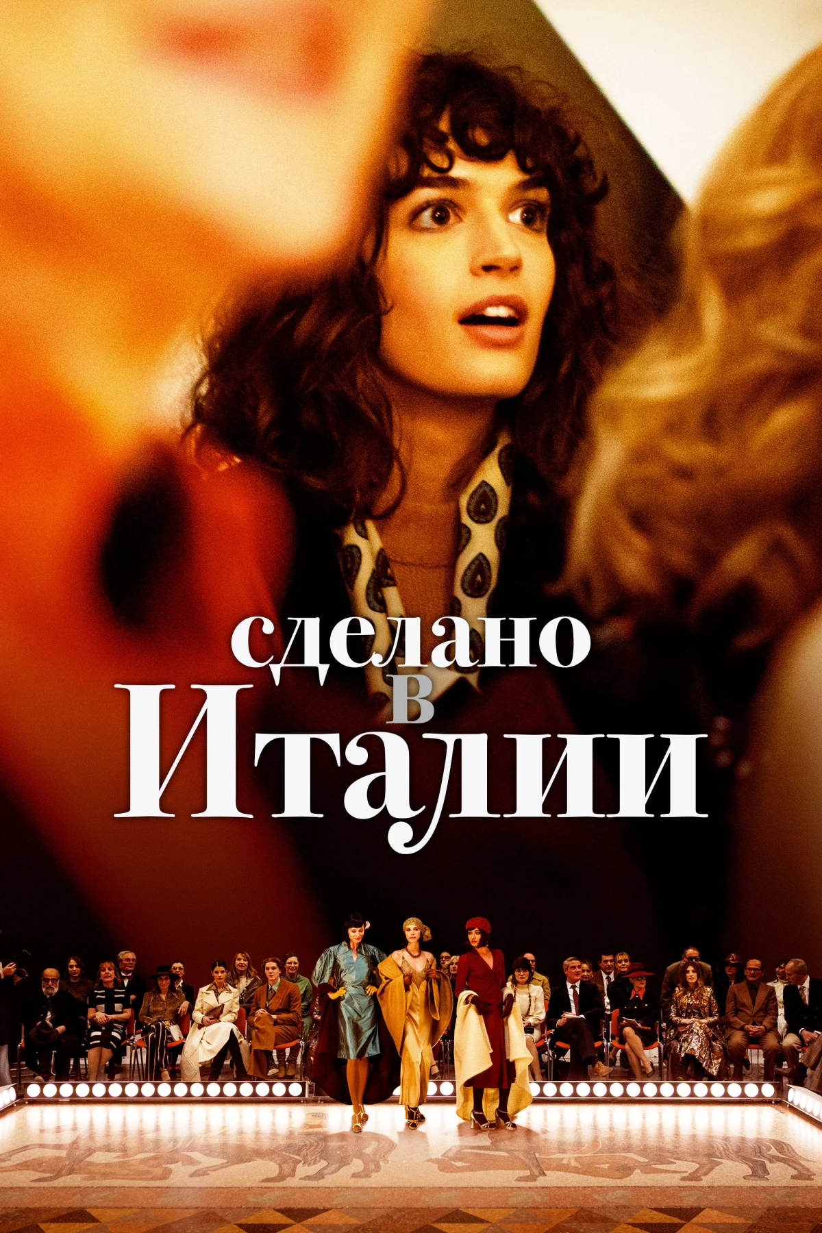 Постер сериалаСделано в Италии