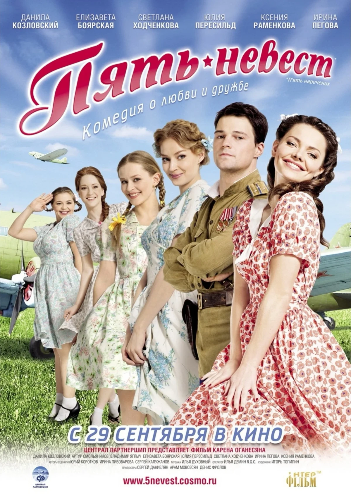 Постер сериалаПять невест