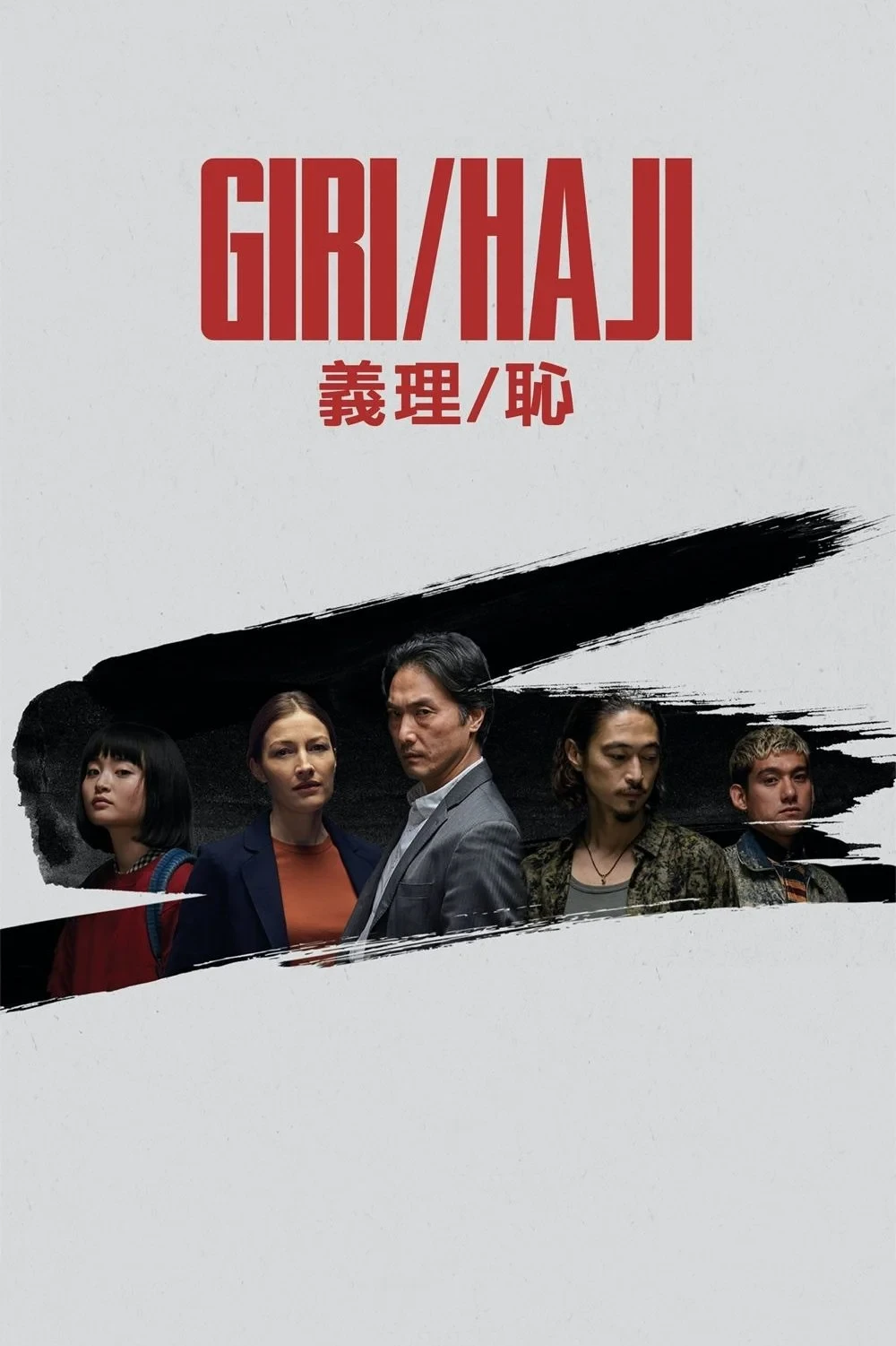 Постер сериалаДолг/стыд