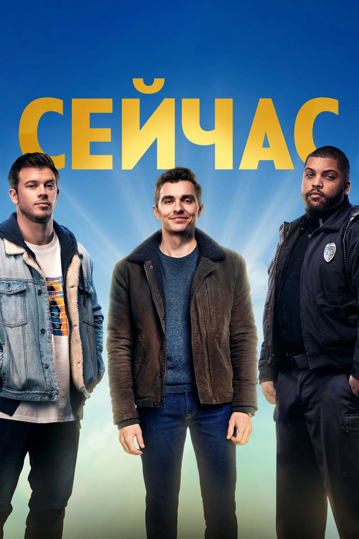 Постер сериалаСейчас