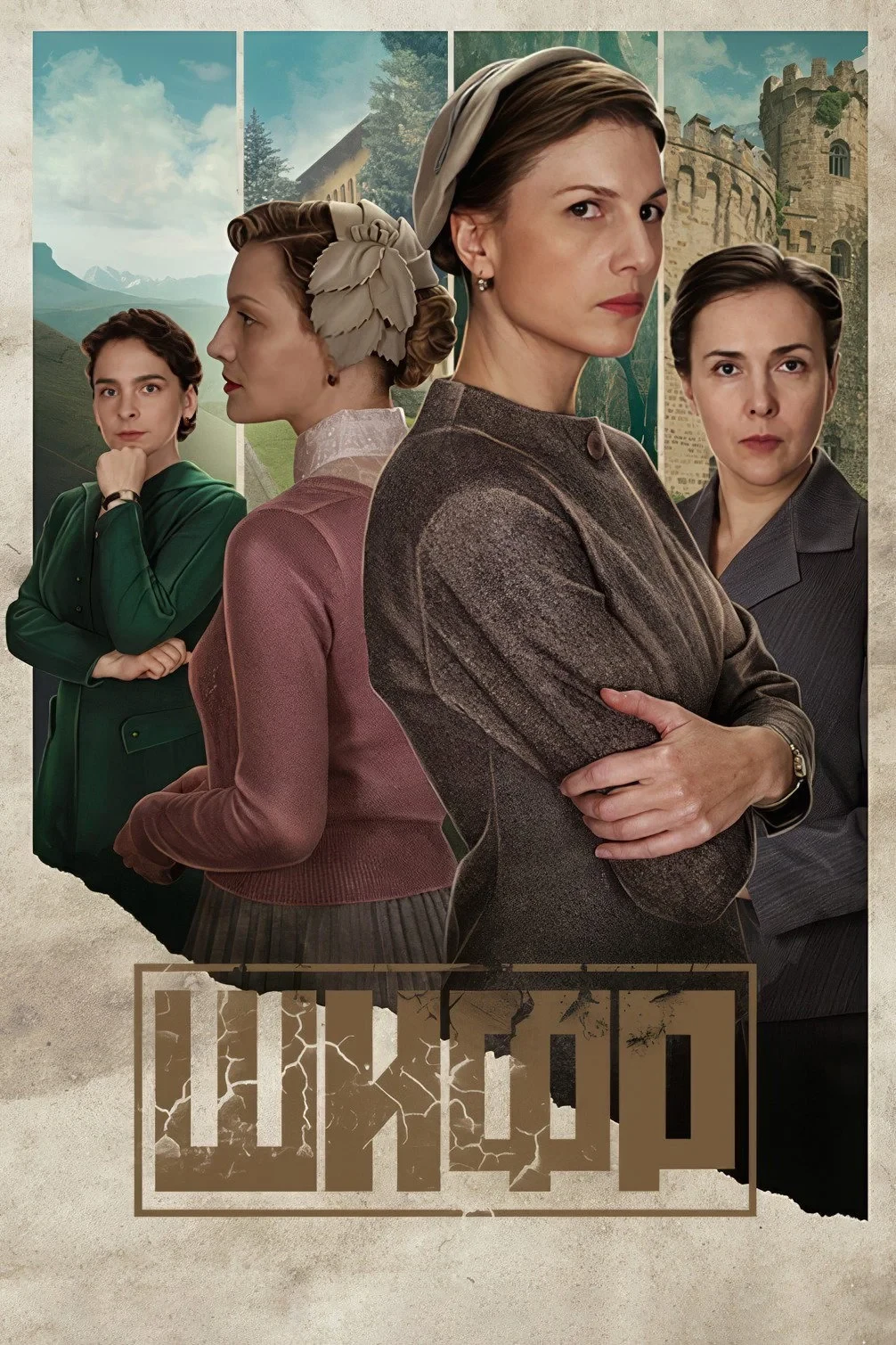 Постер сериалаШифровальщицы