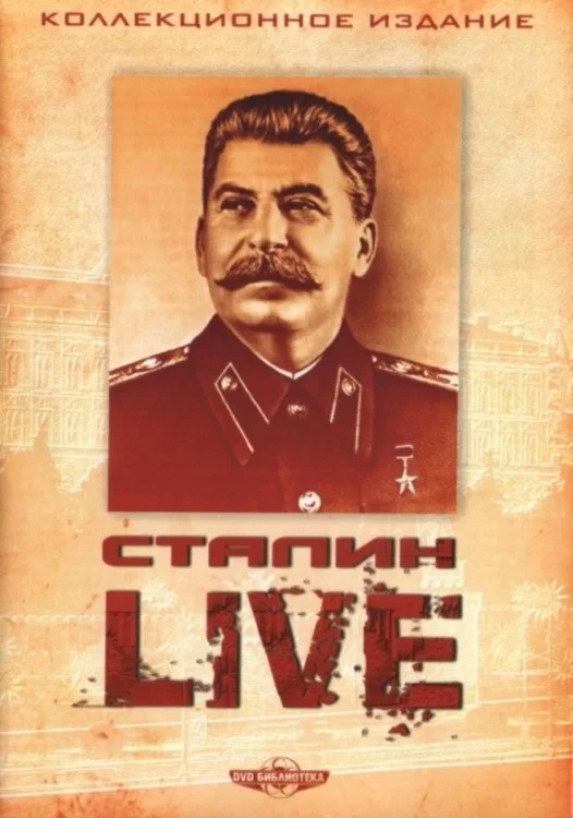 Постер сериалаСталин. Live