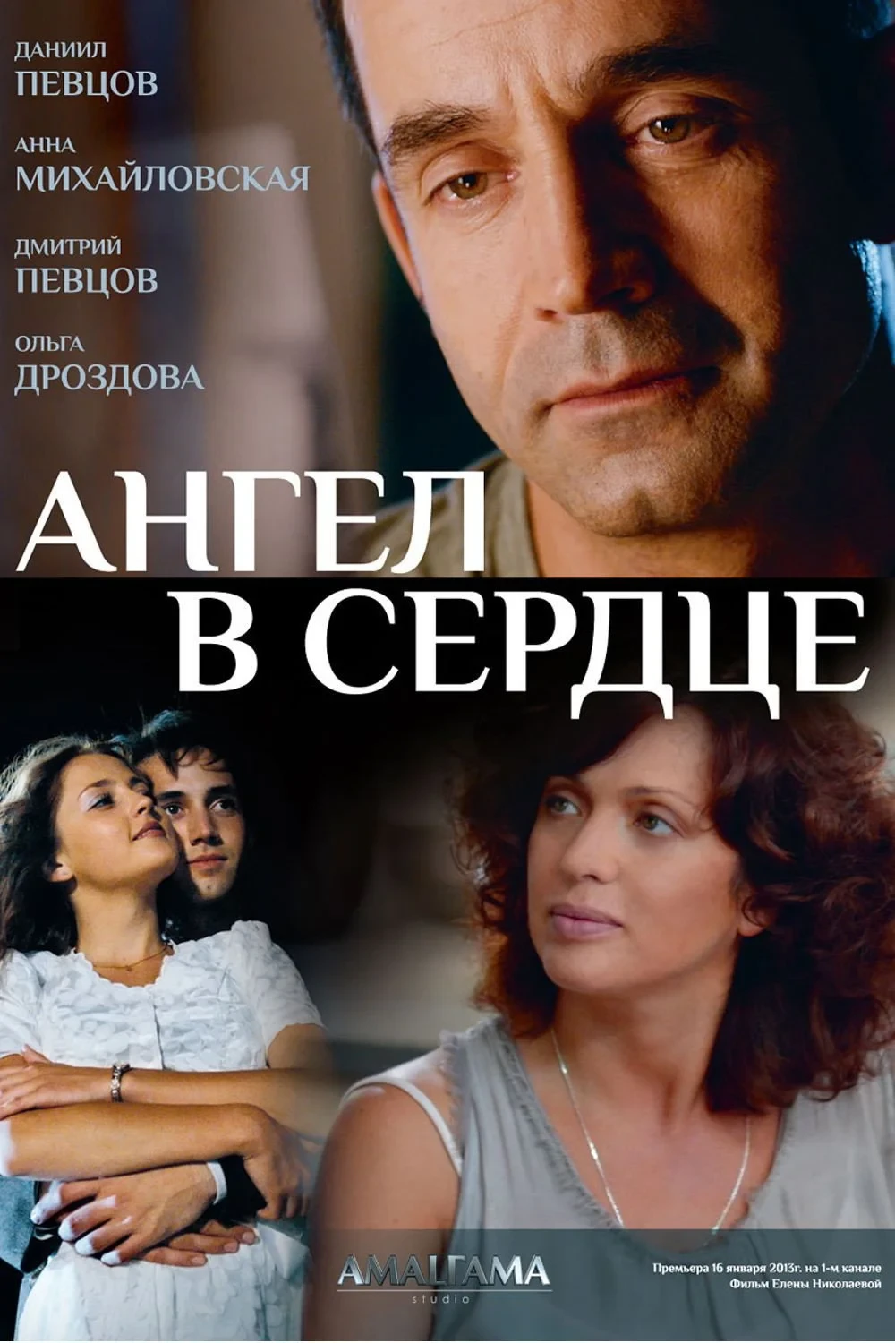 Постер сериалаАнгел в сердце