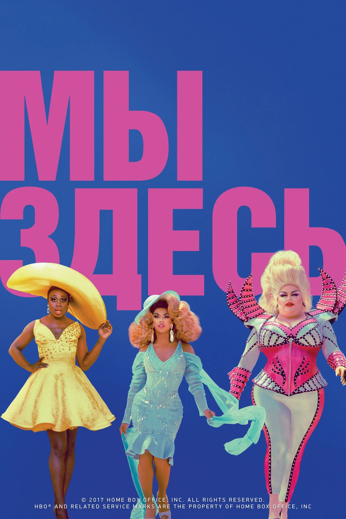 Постер сериалаМы здесь