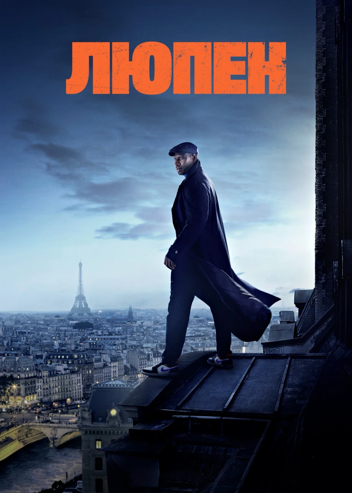 Постер сериалаЛюпен