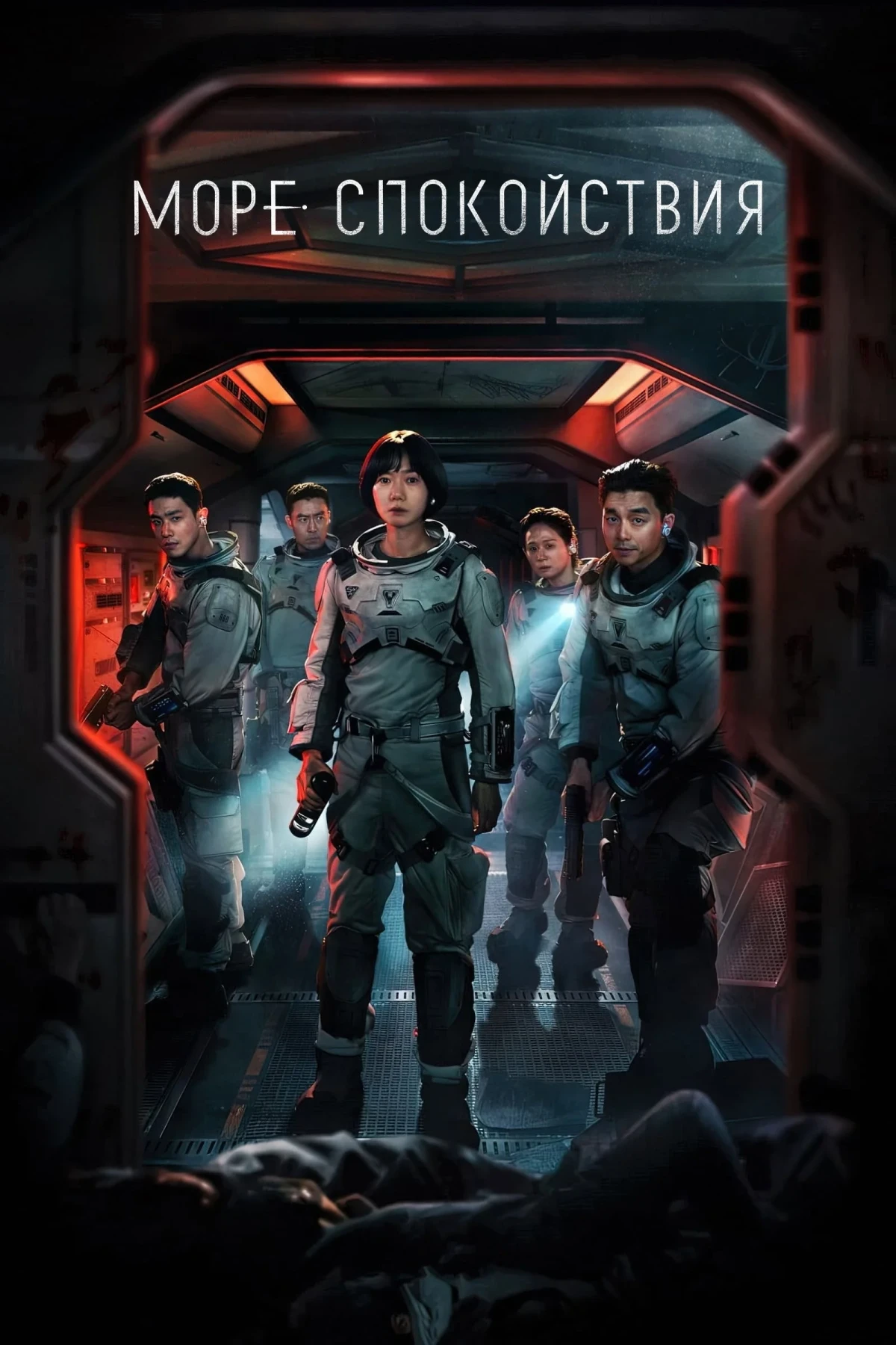 Постер сериалаМоре Спокойствия