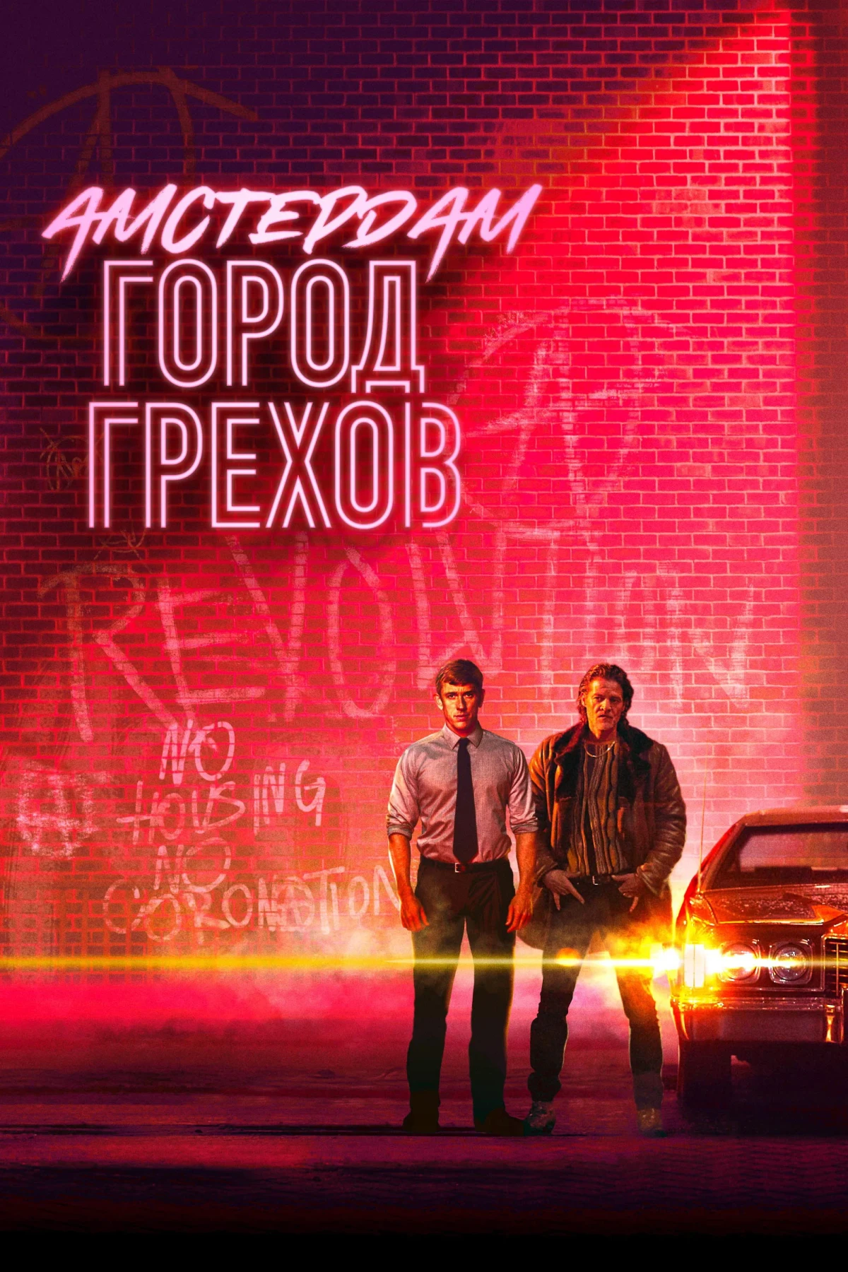Постер сериалаАмстердам: Город грехов