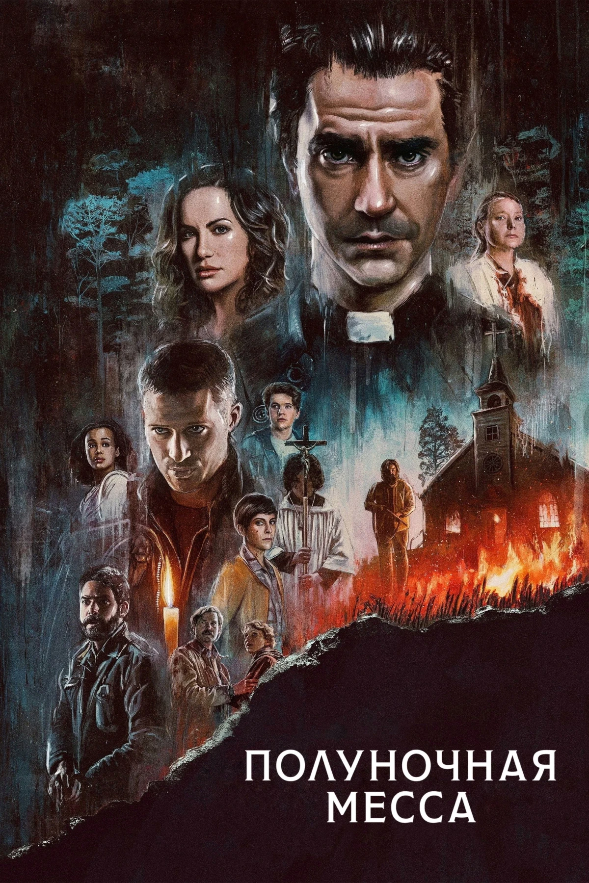 Постер сериалаПолуночная месса