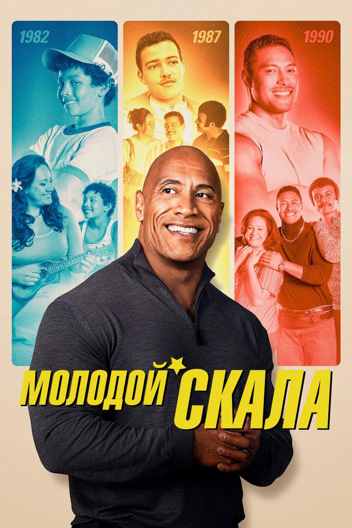 Постер сериалаМолодой Скала