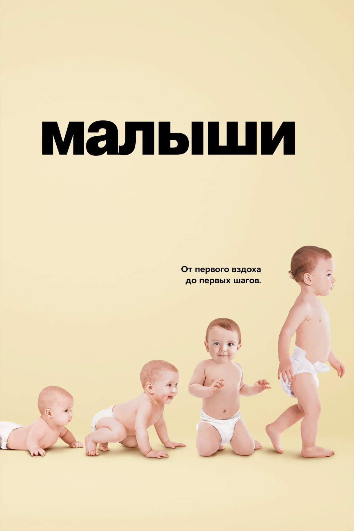 Постер сериалаМалыши