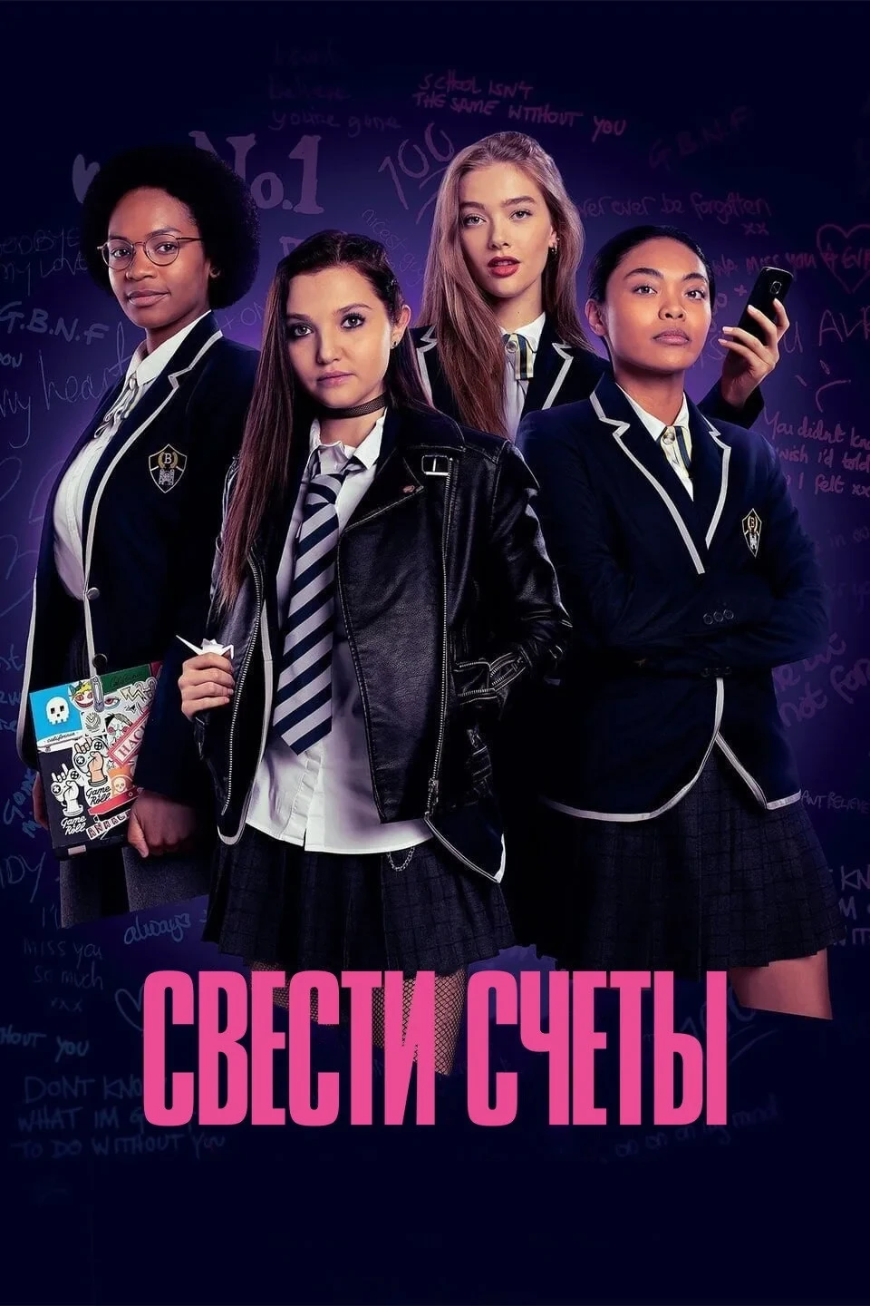 Постер сериалаСвести счёты