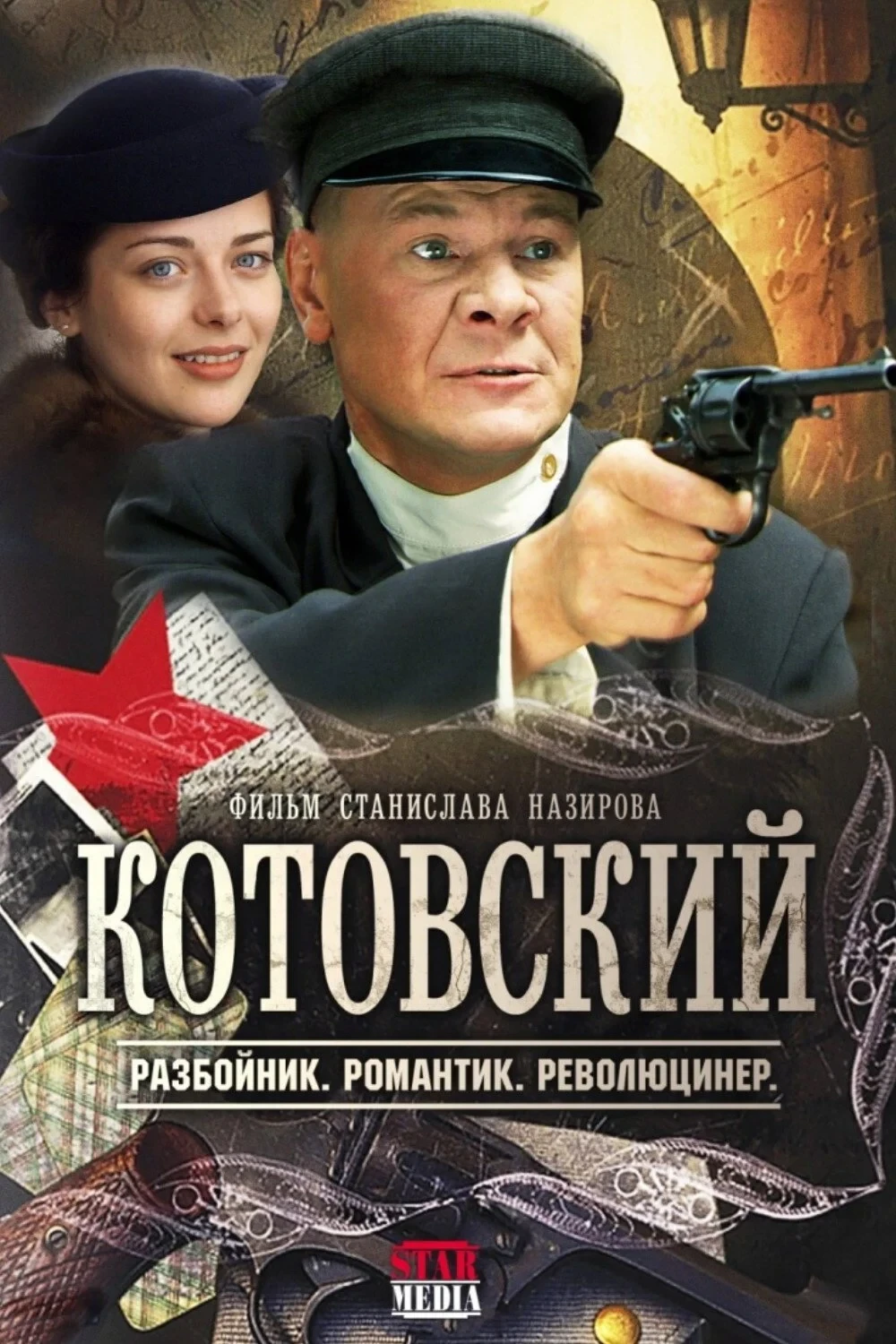 Постер сериалаКотовский
