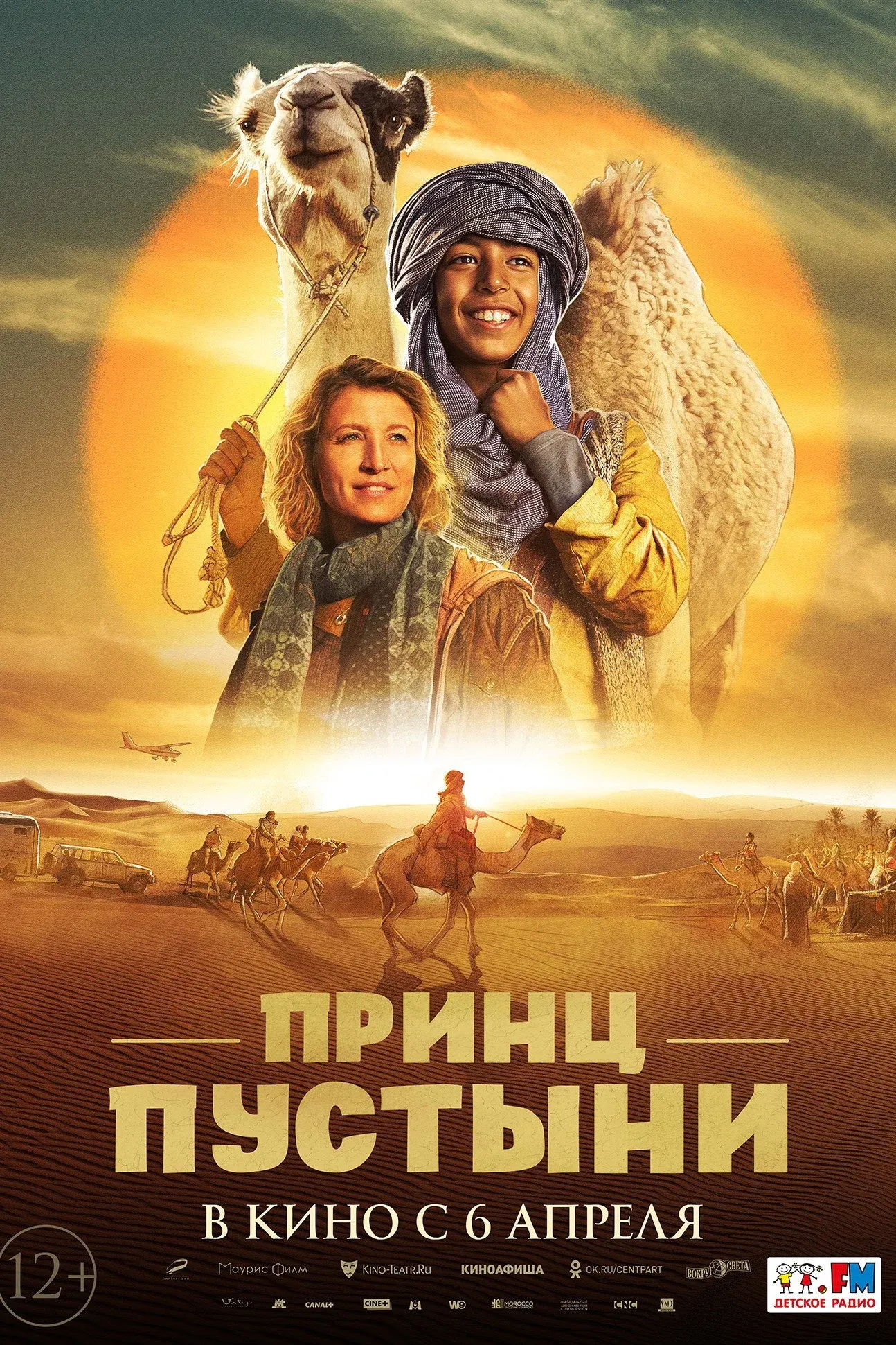 Постер фильма Принц пустыни