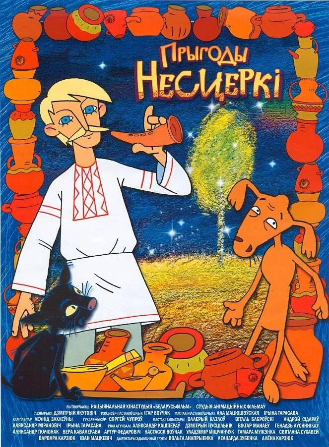Постер фильма Приключения Нестерки