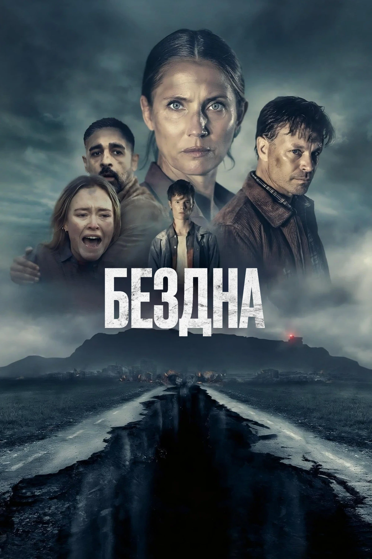 Постер фильма Бездна