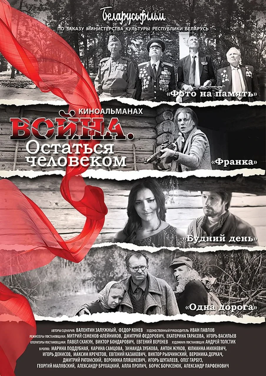 Постер фильма Война. Остаться человеком