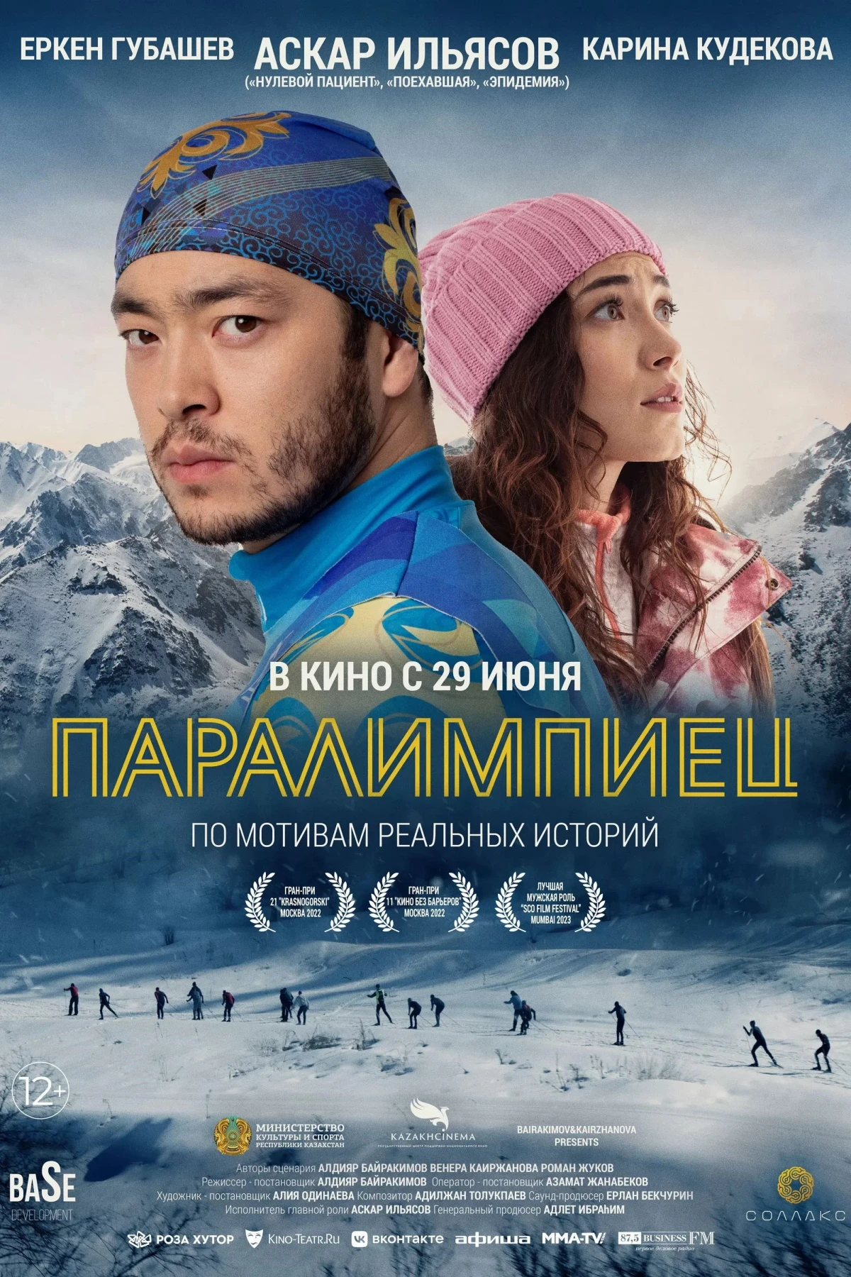 Постер фильма Паралимпиец