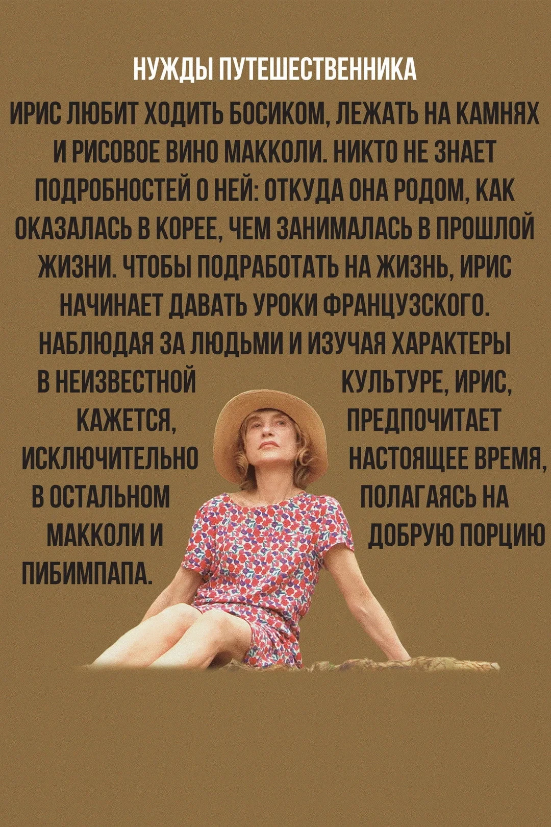 Постер фильма Нужды путешественника