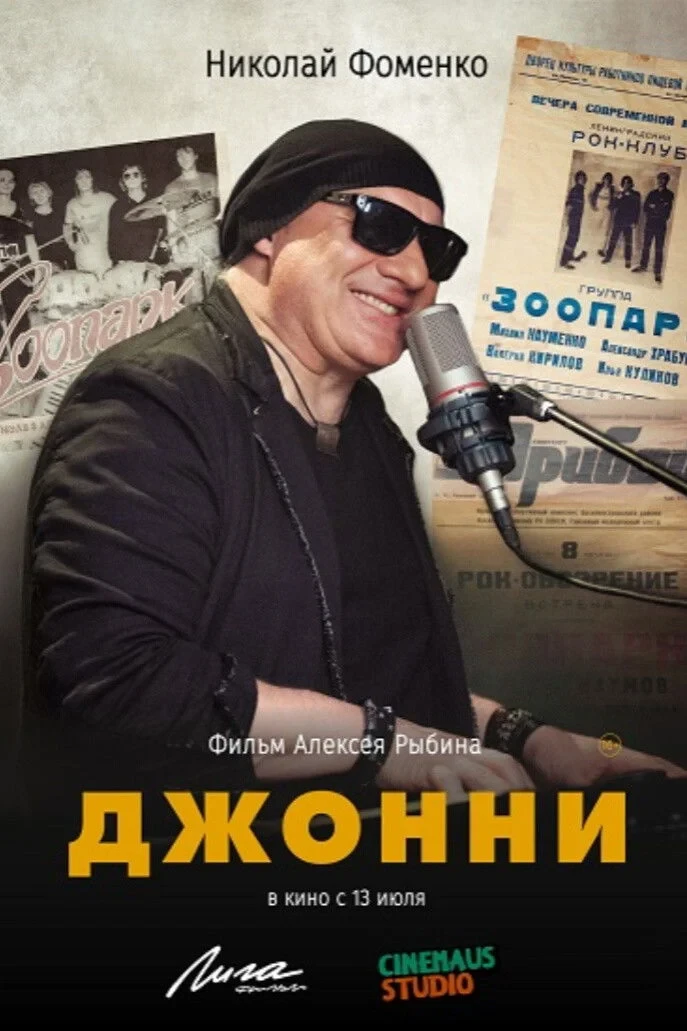 Постер фильма Джонни