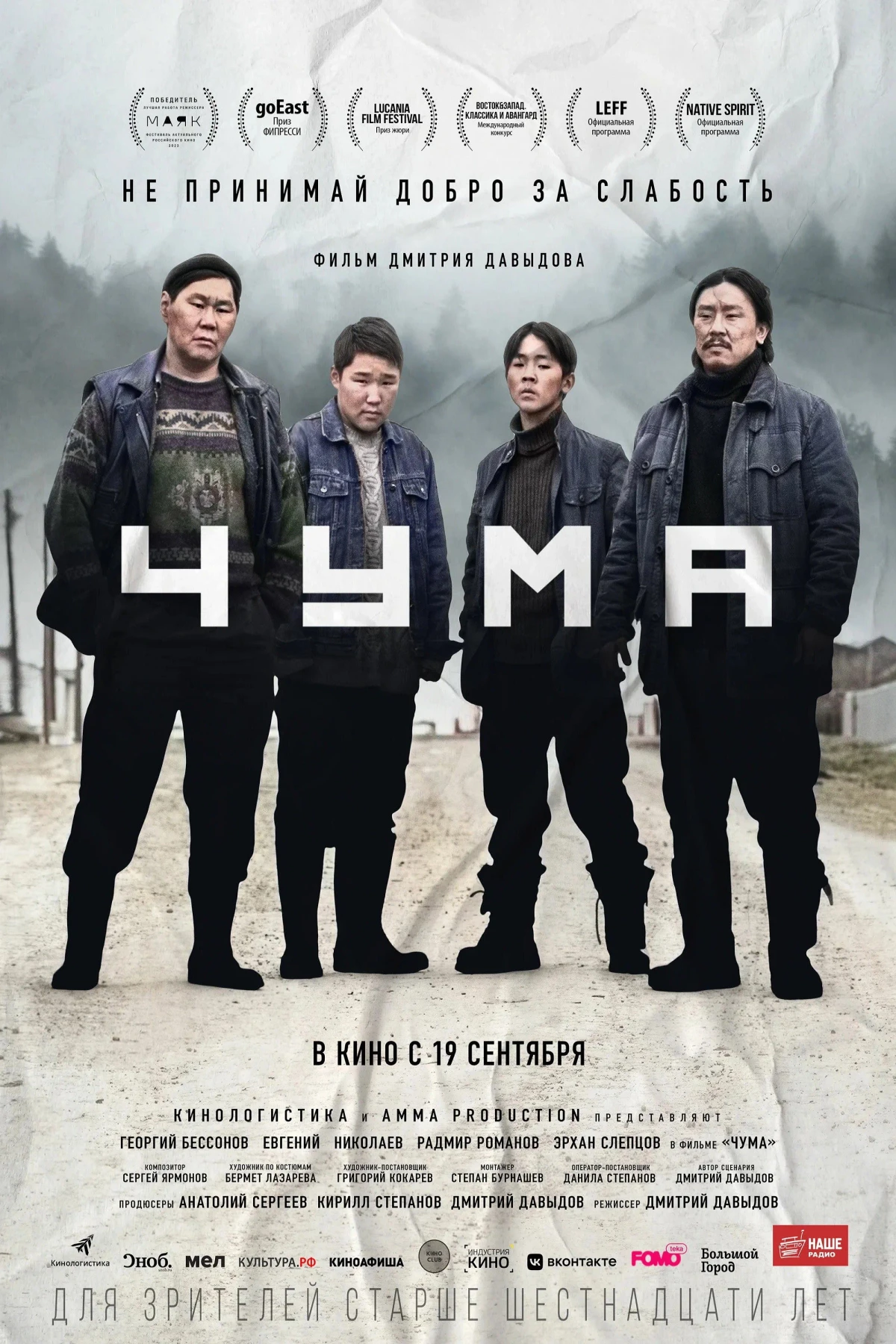 Постер фильма Чума