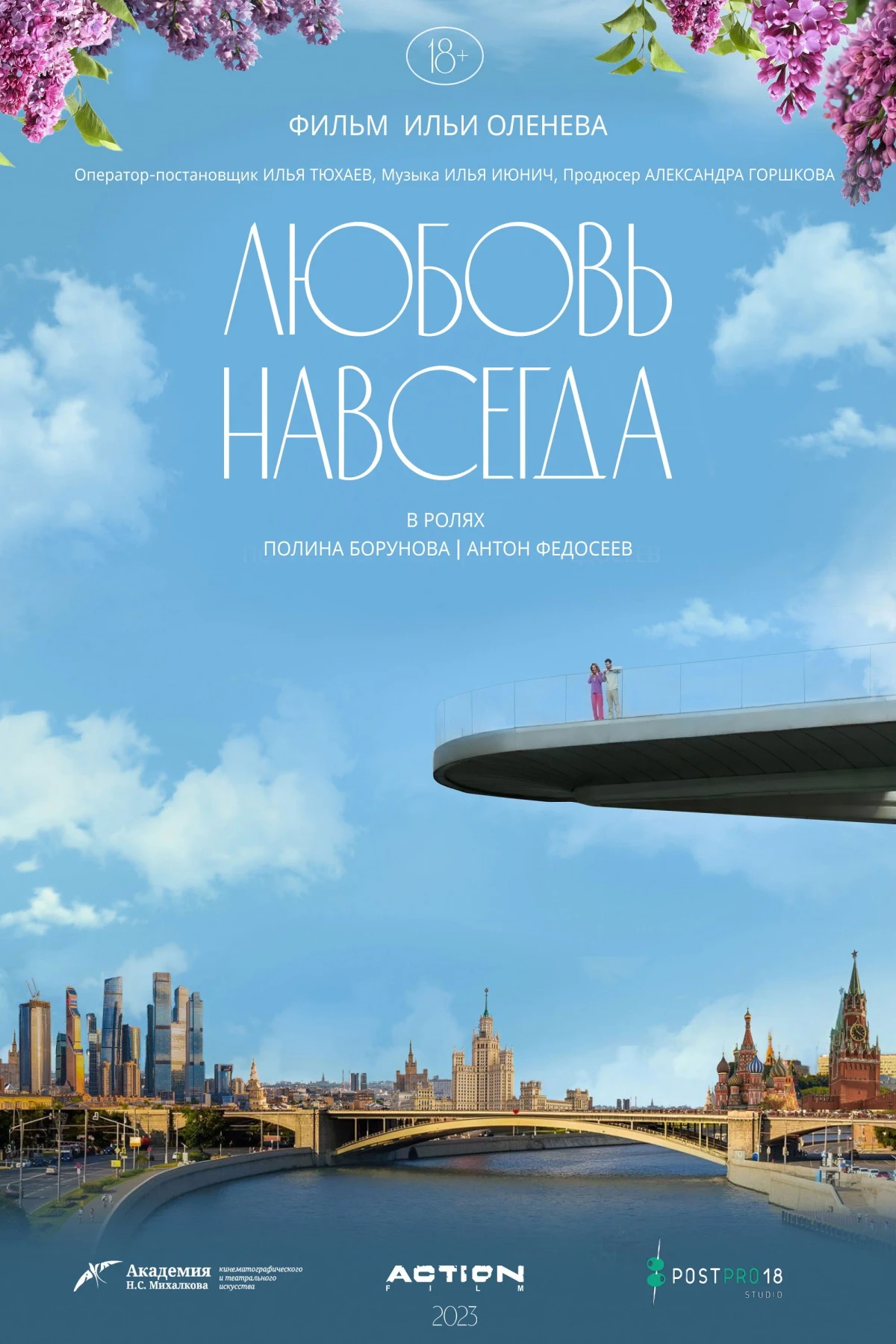Постер фильма Любовь навсегда