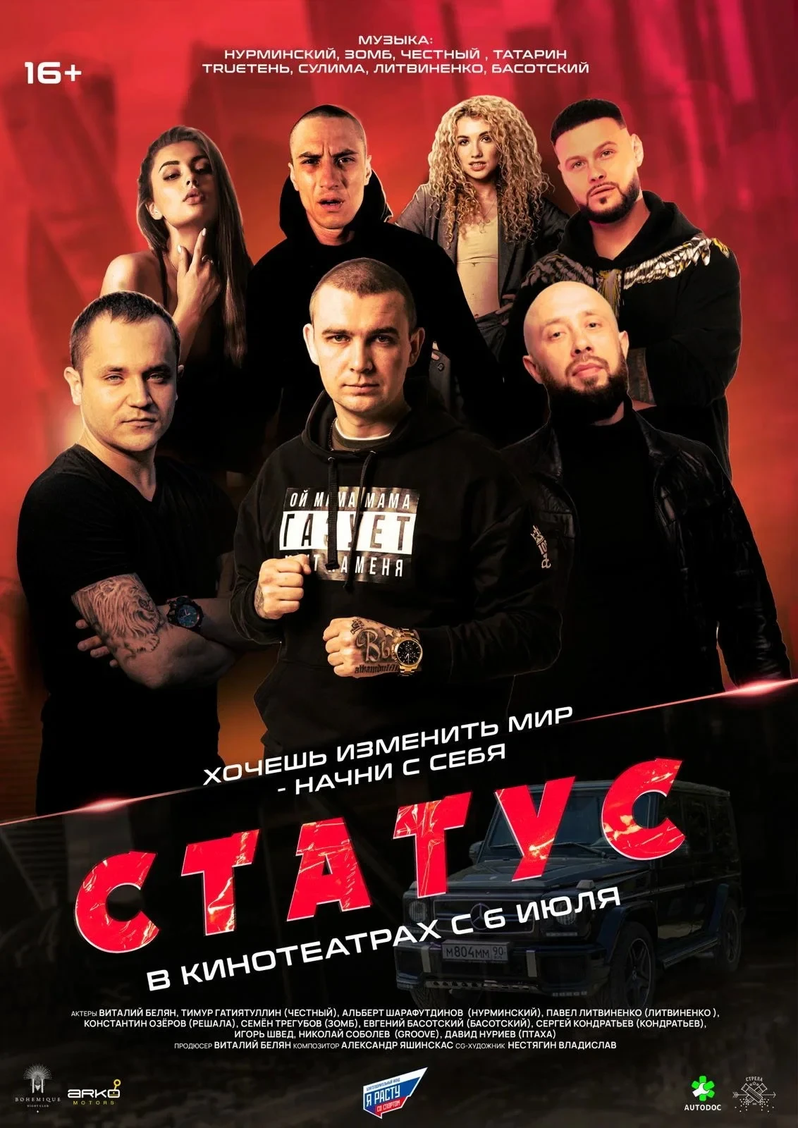 Постер фильма Статус