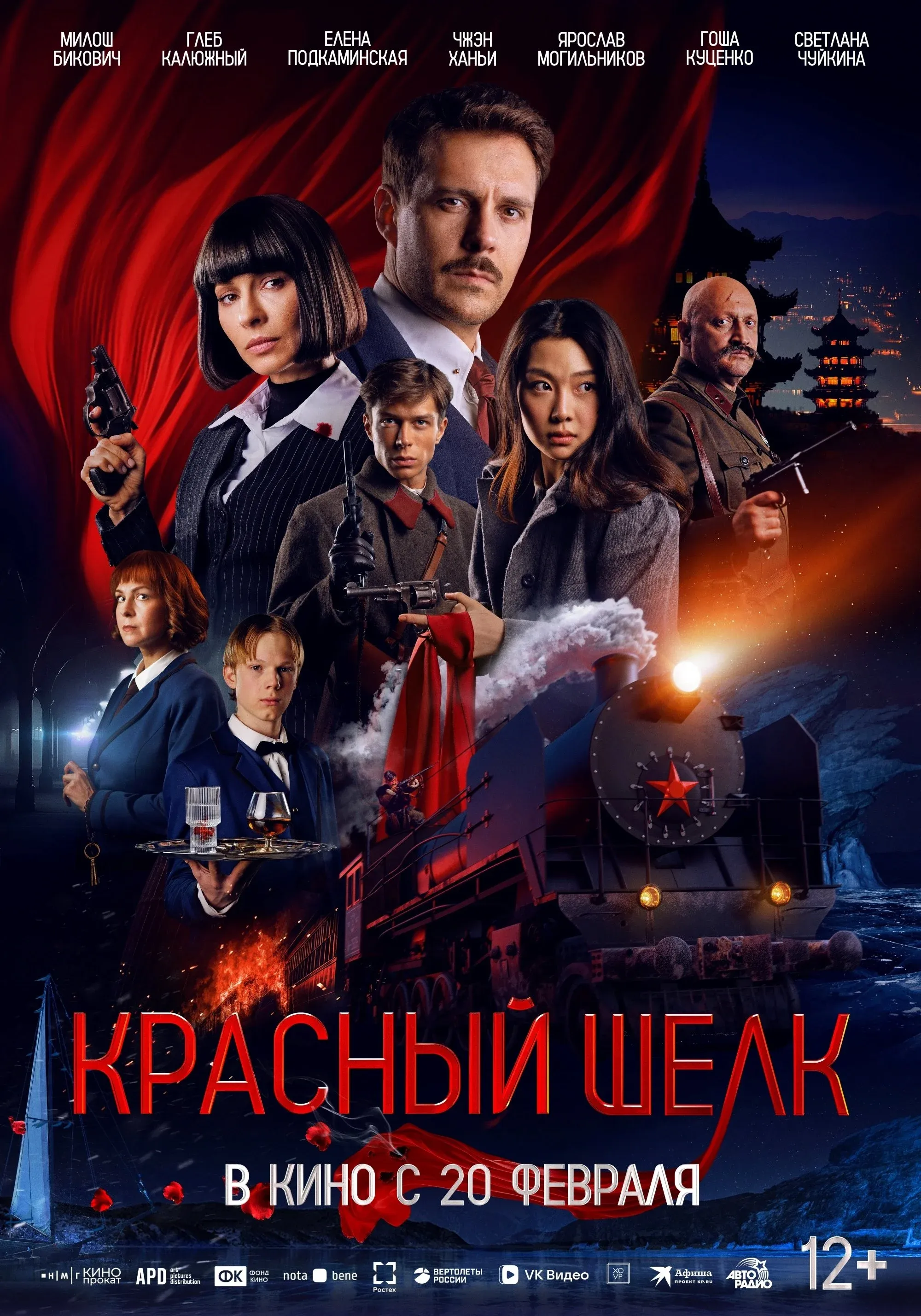 Постер фильма Красный шёлк