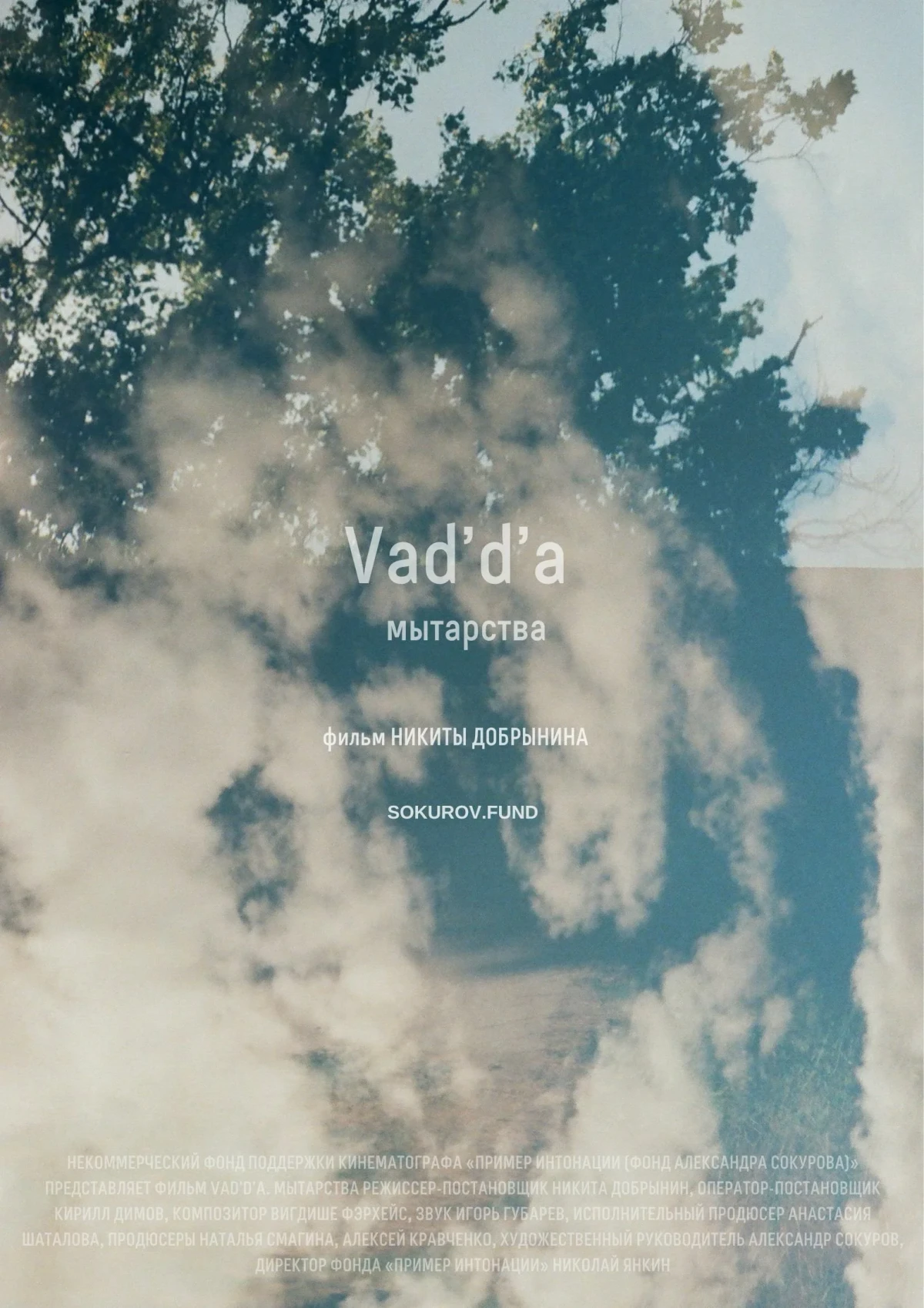 Постер фильма Vad'd'a. Мытарства
