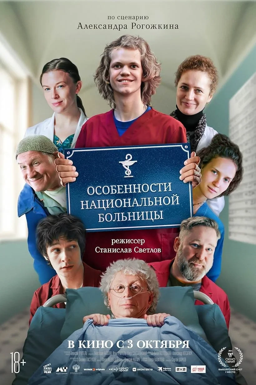 Постер фильма Волонтер