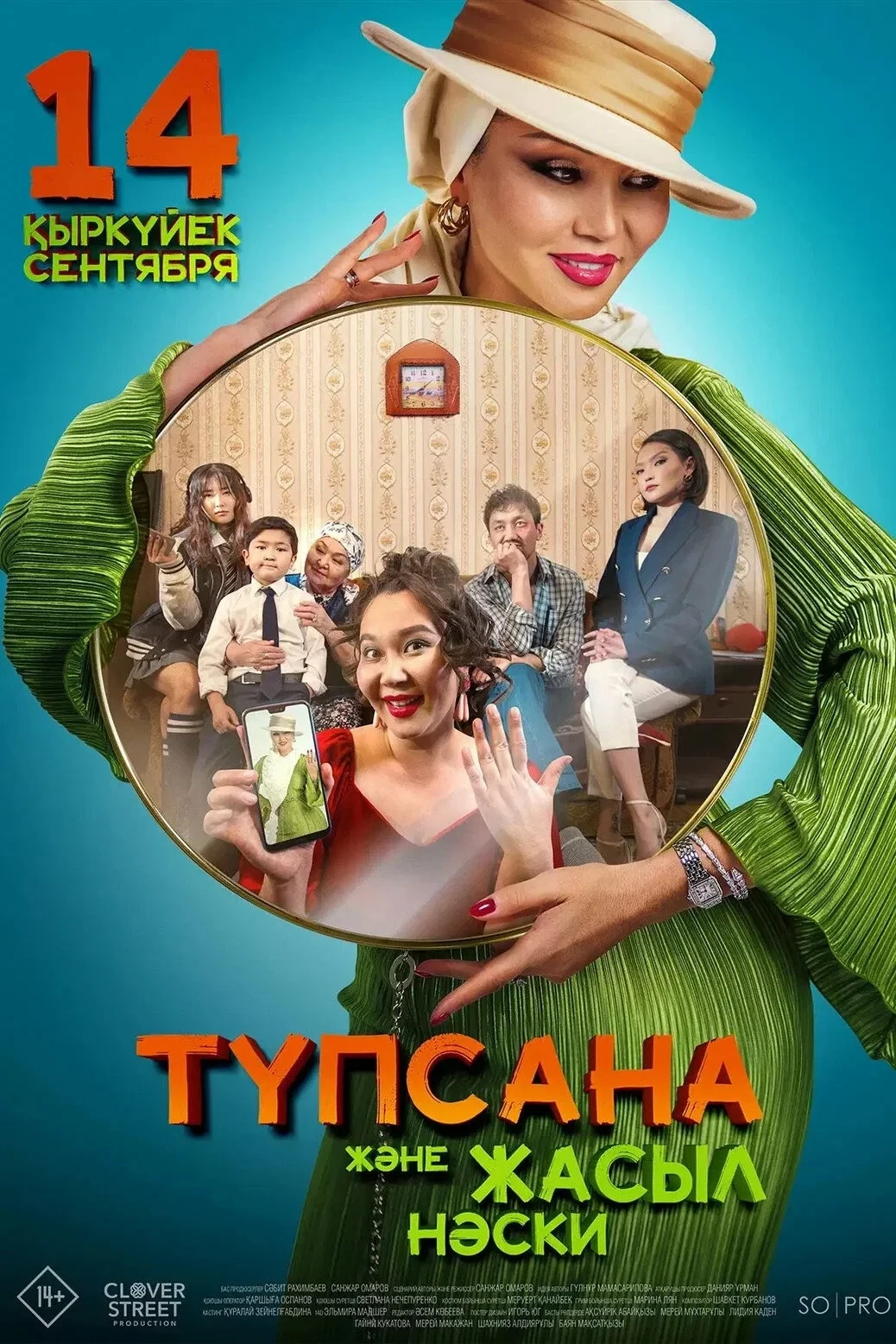 Постер фильма Түпсана және жасыл носки