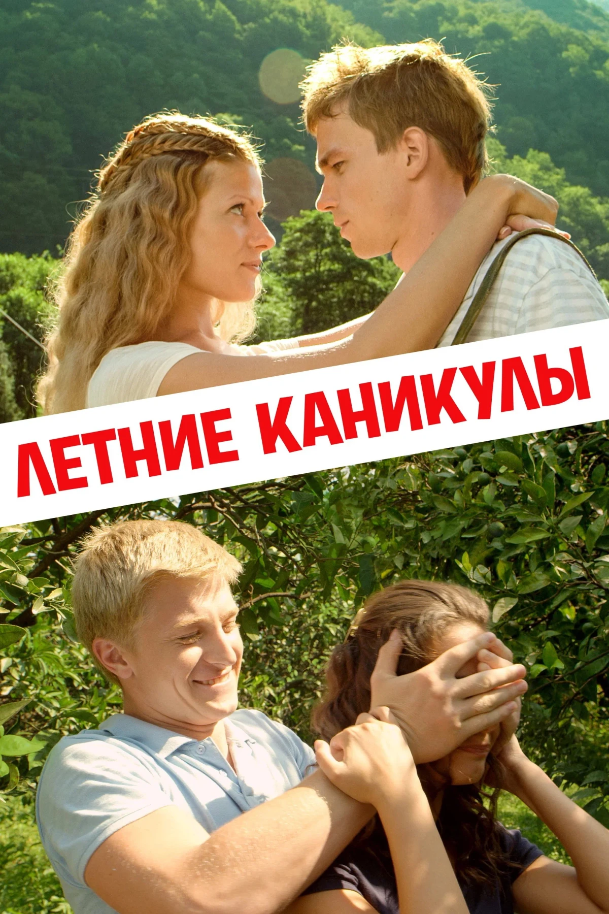 Постер фильма Абхазская сказка