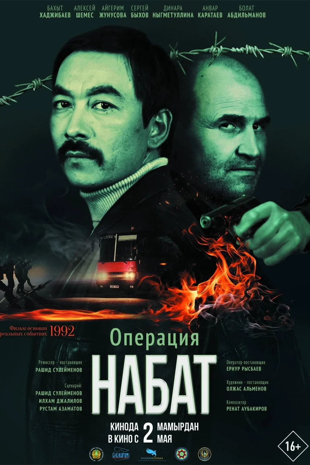 Постер фильма Операция «Набат»