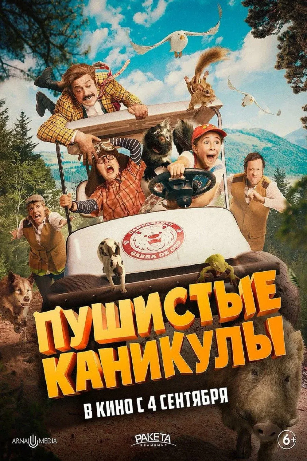 Постер фильма Пушистые каникулы
