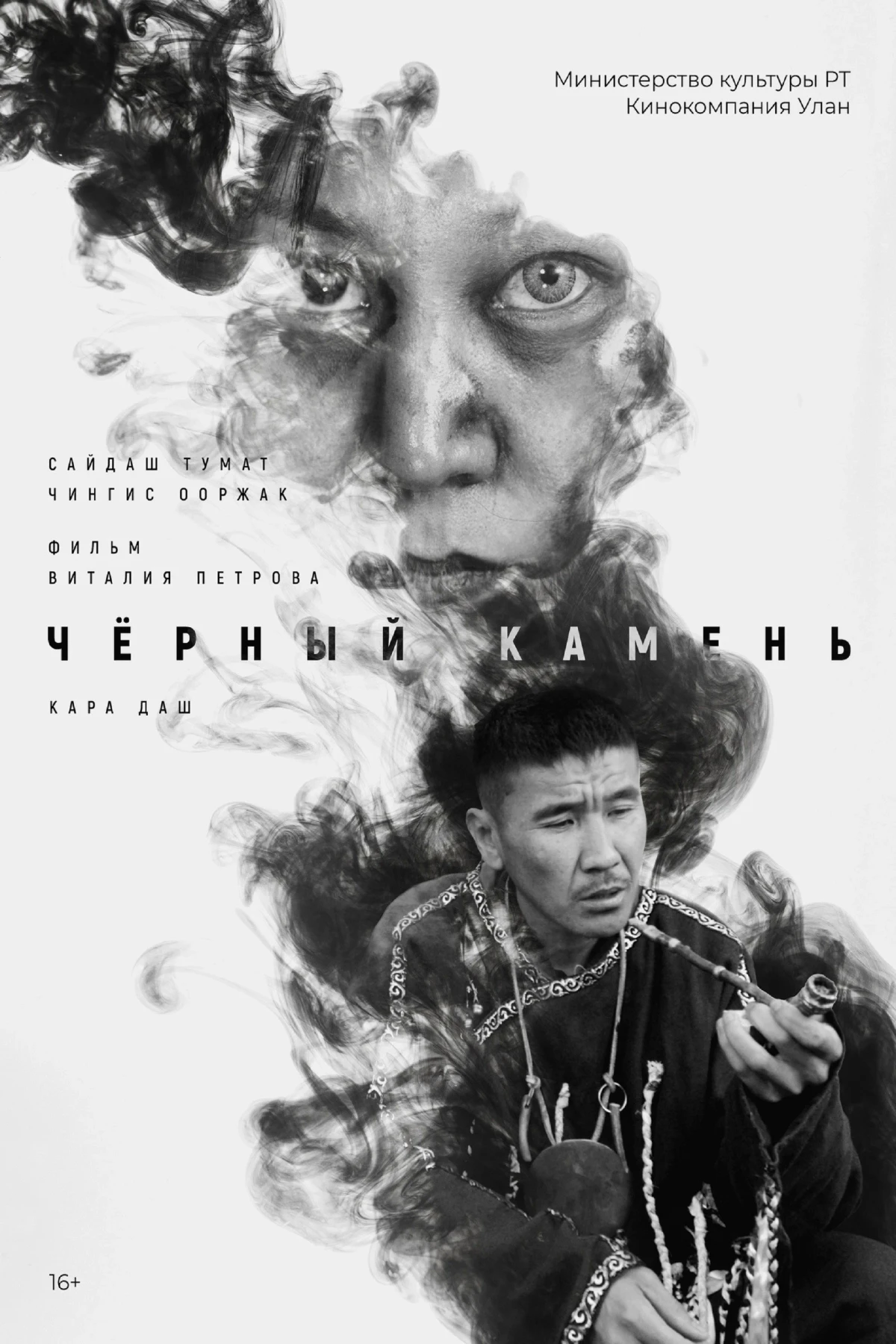 Постер фильма Кара даш