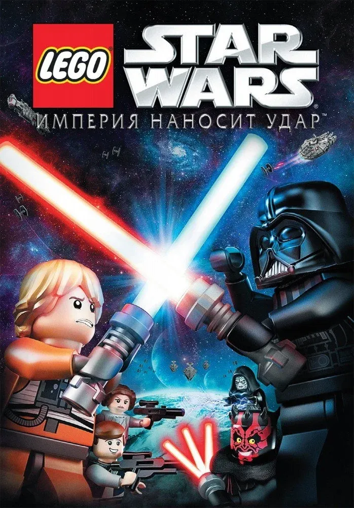 Постер фильма LEGO Звёздные Войны: Империя Наносит Удар