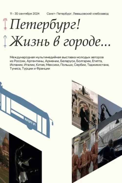 Постер фильма Петербург! Жизнь в городе...
