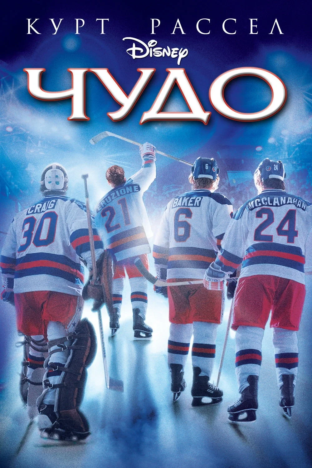 Постер фильма Чудо