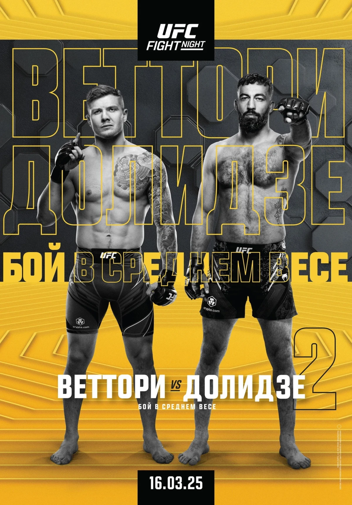 Постер фильма UFC Fight Night 254: Веттори vs. Долидзе 2