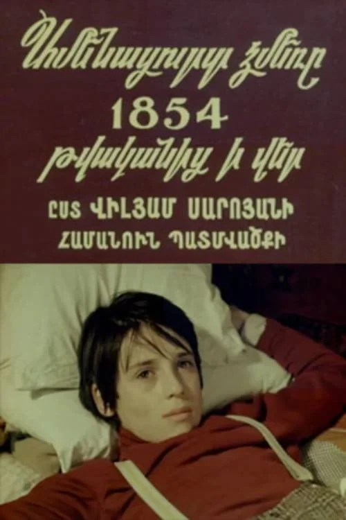 Постер фильма Самая холодная зима с 1854 года