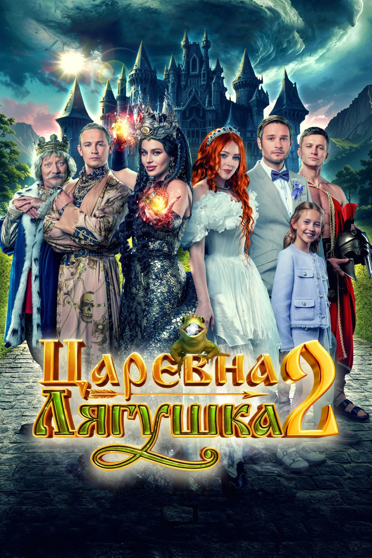 Постер фильма Царевна-лягушка 2