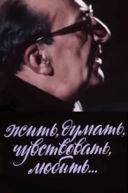 Постер фильма Жить, думать, чувствовать, любить...