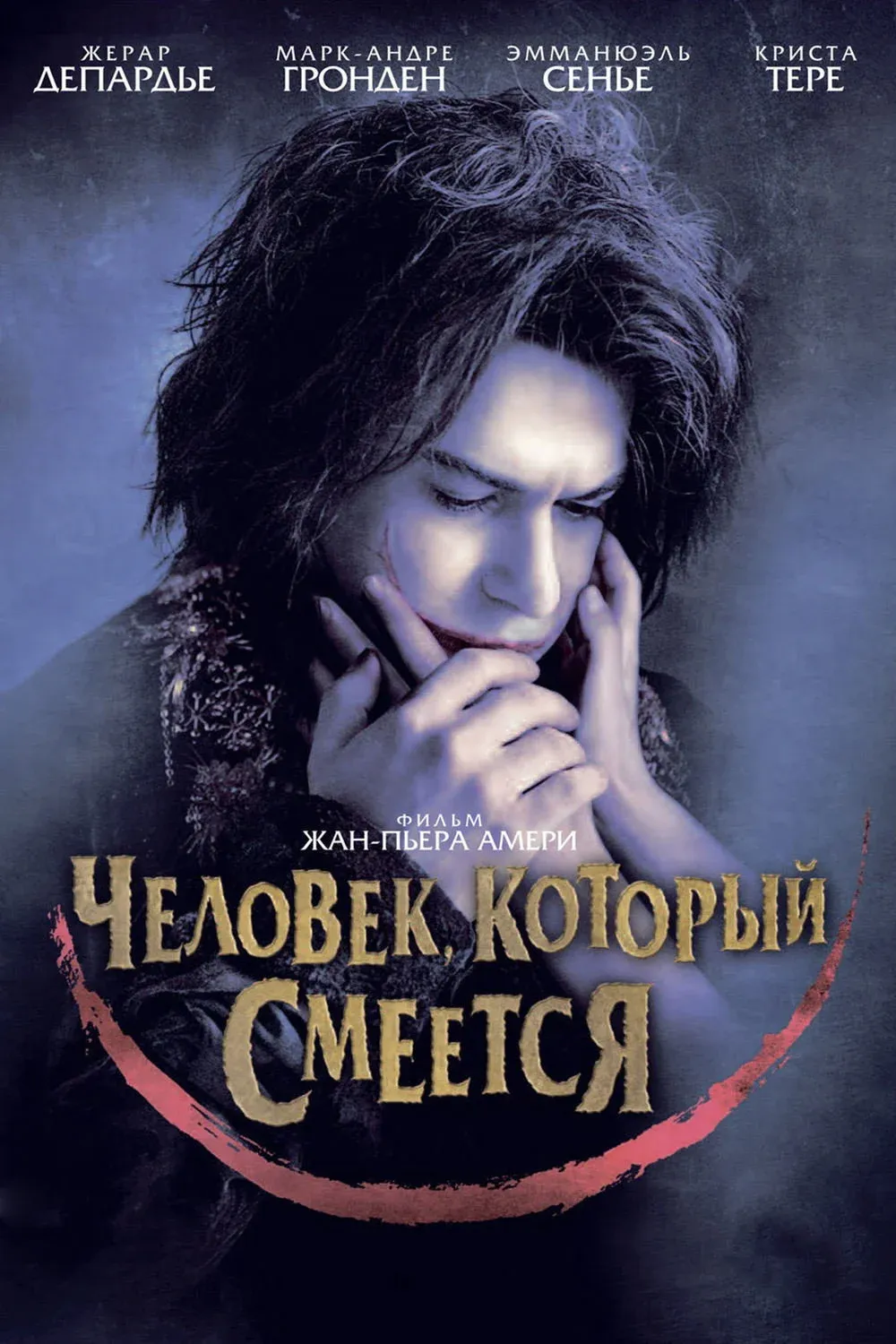 Постер фильма Человек, который смеется