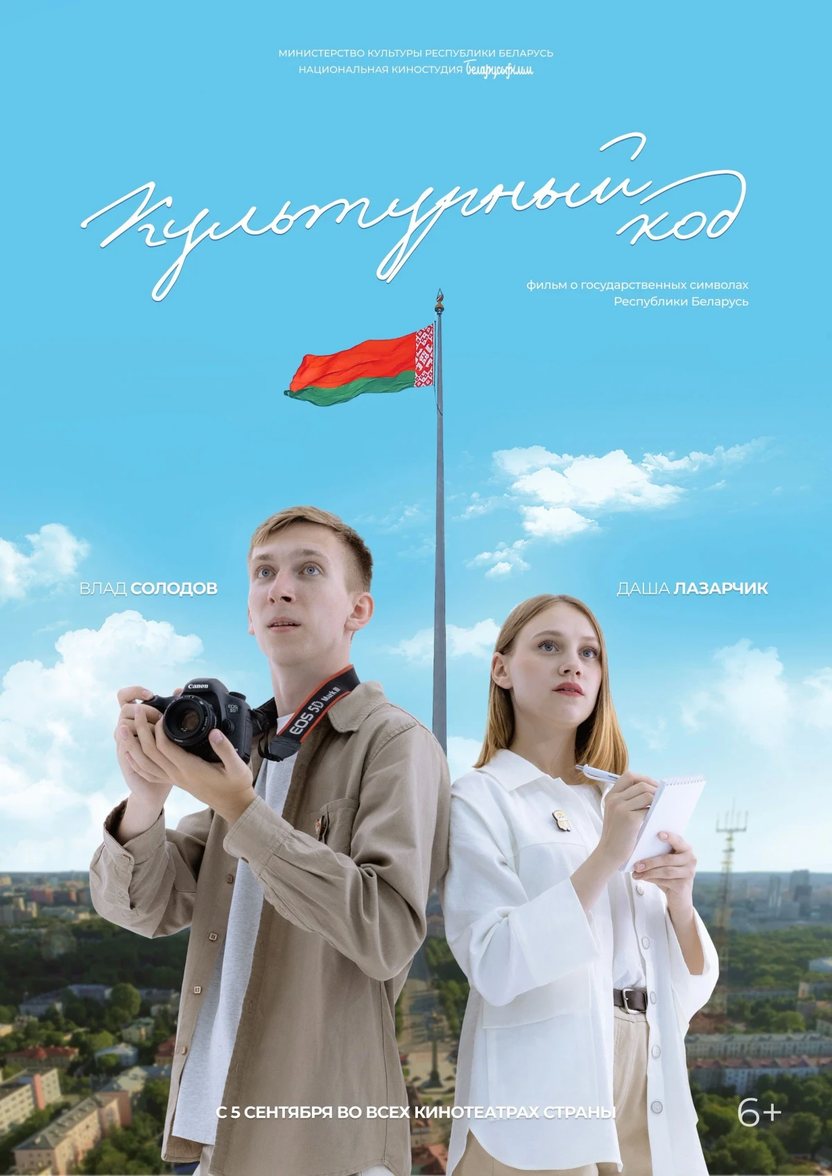 Постер фильма Культурный код